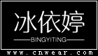 冰依婷女裝