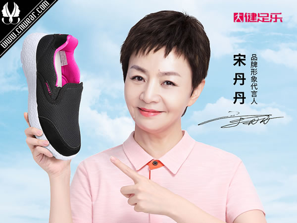 健足樂老人鞋品牌形象展示