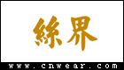 絲界圍巾