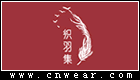 織羽集