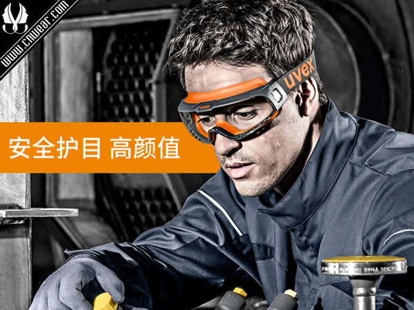 UVEX (優(yōu)維斯/優(yōu)唯斯)品牌形象展示