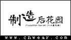 制造后花園
