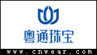 粵通珠寶