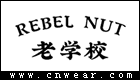Rebel Nut老學校 (叛逆果實)