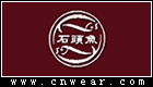 石頭魚服飾