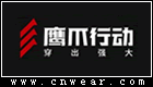 鷹爪行動 (男裝)