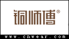 銅師傅
