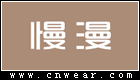 慢漫家紡