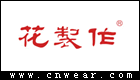 花制作女裝