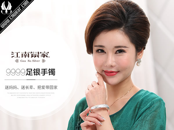 江南銀家 (Canaan Silver)品牌形象展示