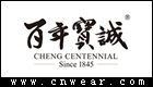 百年寶誠 (銀飾)