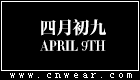 April 9th 四月初九女裝