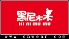 黑尼木木童裝