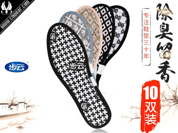 步云鞋墊品牌形象展示