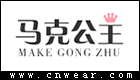 馬克公主 (睡衣/家居服)