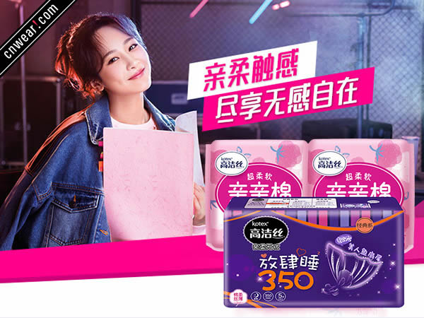 Kotex 高潔絲品牌形象展示