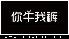 NNWK 你牛我褲