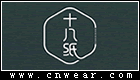 十八紙