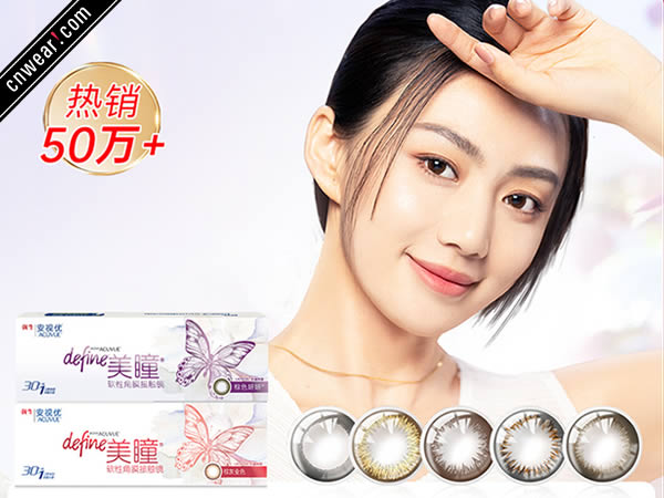 安視優 ACUVUE品牌形象展示