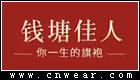 錢塘佳人 (旗袍)
