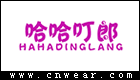 哈哈叮郎 (童裝)