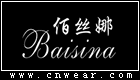 佰絲娜內(nèi)衣