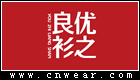 優(yōu)之良衫