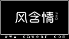 風含情 (飾品)