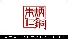 朱炳仁 (銅藝品牌)