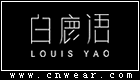 白鹿語