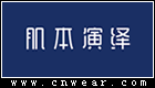 Elementary 肌本演繹