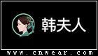 韓夫人電器