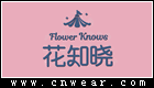 花知曉 FlowerKnows