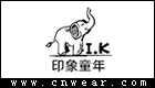 印象童年 (IK童裝)