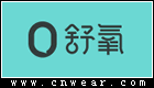 舒氧內衣