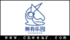 無有樂園
