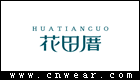 花田厝 (飾品)