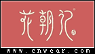 花朝記 (漢服)