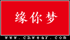 緣你夢 (兒童漢服)