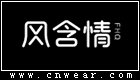 風含情 (首飾)