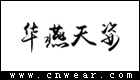 華燕天姿
