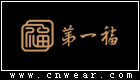 第一福珠寶