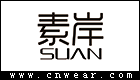 素岸女裝