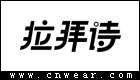 拉拜詩 LaPeche
